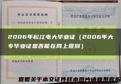2006年松江电大毕业证（2006年大专毕业证是否能在网上查到）缩略图