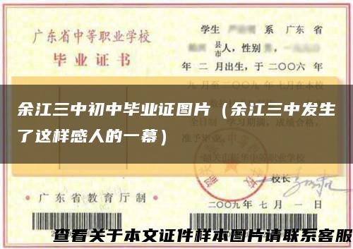 余江三中初中毕业证图片（余江三中发生了这样感人的一幕）缩略图