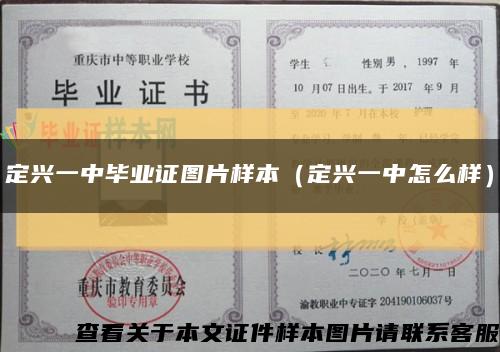 定兴一中毕业证图片样本（定兴一中怎么样）缩略图
