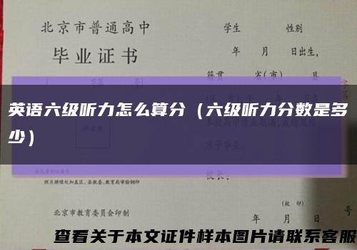 英语六级听力怎么算分（六级听力分数是多少）缩略图