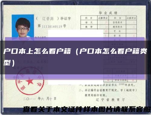 户口本上怎么看户籍（户口本怎么看户籍类型）缩略图