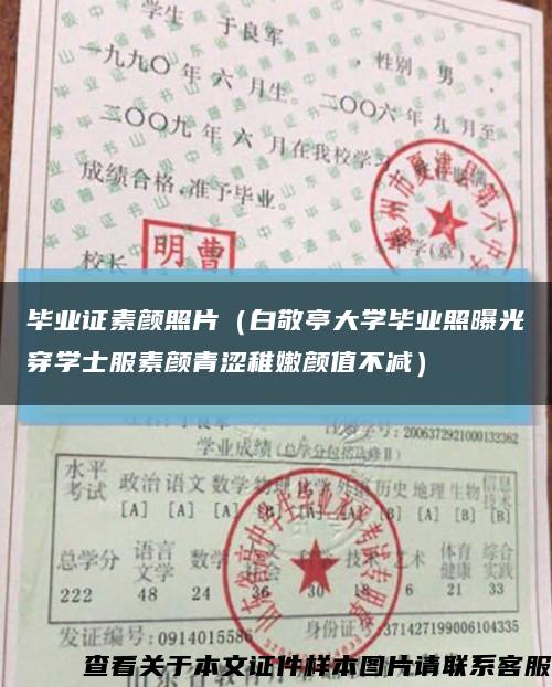 毕业证素颜照片（白敬亭大学毕业照曝光穿学士服素颜青涩稚嫩颜值不减）缩略图