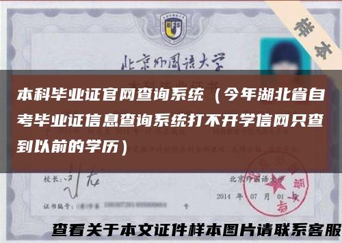 本科毕业证官网查询系统（今年湖北省自考毕业证信息查询系统打不开学信网只查到以前的学历）缩略图