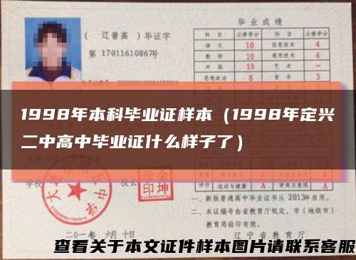 1998年本科毕业证样本（1998年定兴二中高中毕业证什么样子了）缩略图
