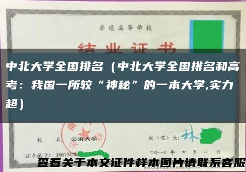 中北大学全国排名（中北大学全国排名和高考：我国一所较“神秘”的一本大学,实力超）缩略图