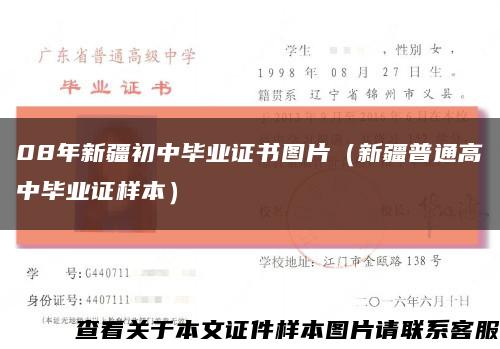 08年新疆初中毕业证书图片（新疆普通高中毕业证样本）缩略图