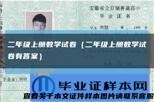 二年级上册数学试卷（二年级上册数学试卷有答案）缩略图
