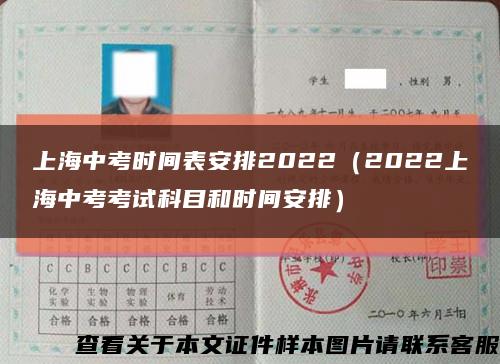 上海中考时间表安排2022（2022上海中考考试科目和时间安排）缩略图
