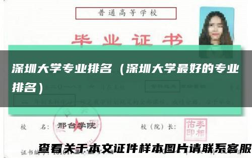 深圳大学专业排名（深圳大学最好的专业排名）缩略图