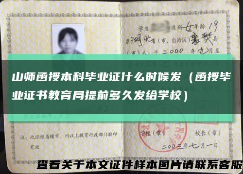 山师函授本科毕业证什么时候发（函授毕业证书教育局提前多久发给学校）缩略图