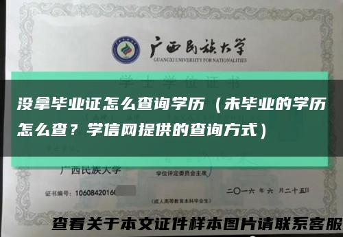 没拿毕业证怎么查询学历（未毕业的学历怎么查？学信网提供的查询方式）缩略图