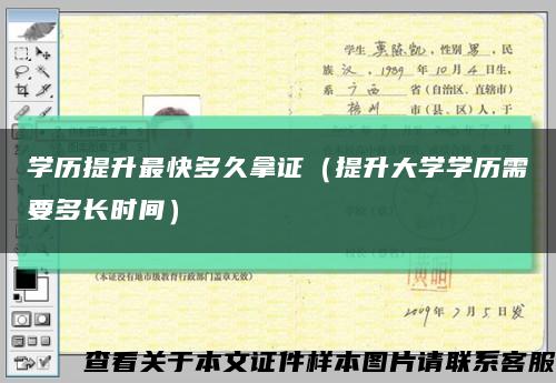 学历提升最快多久拿证（提升大学学历需要多长时间）缩略图