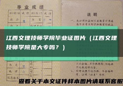 江西文理技师学院毕业证图片（江西文理技师学院是大专吗？）缩略图