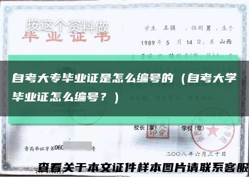 自考大专毕业证是怎么编号的（自考大学毕业证怎么编号？）缩略图