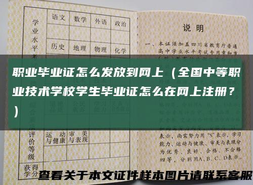职业毕业证怎么发放到网上（全国中等职业技术学校学生毕业证怎么在网上注册？）缩略图