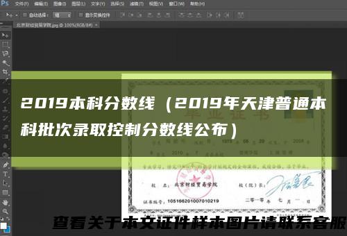 2019本科分数线（2019年天津普通本科批次录取控制分数线公布）缩略图