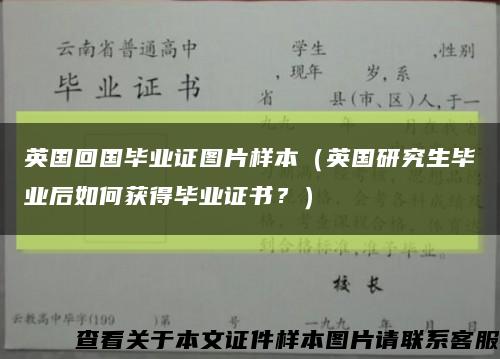 英国回国毕业证图片样本（英国研究生毕业后如何获得毕业证书？）缩略图