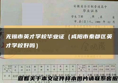 无锡市英才学校毕业证（咸阳市秦都区英才学校好吗）缩略图