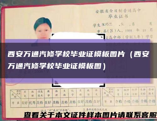 西安万通汽修学校毕业证模板图片（西安万通汽修学校毕业证模板图）缩略图