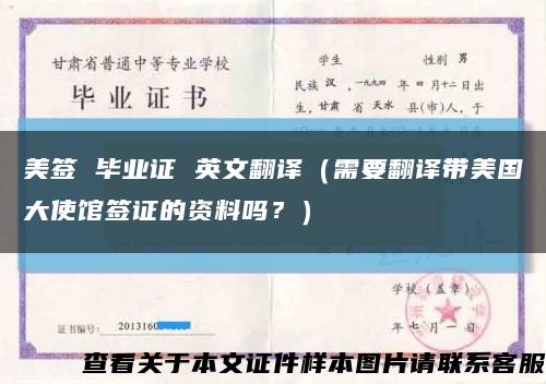 美签 毕业证 英文翻译（需要翻译带美国大使馆签证的资料吗？）缩略图