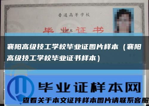 襄阳高级技工学校毕业证图片样本（襄阳高级技工学校毕业证书样本）缩略图