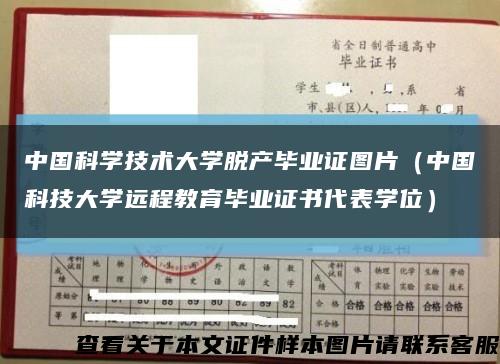 中国科学技术大学脱产毕业证图片（中国科技大学远程教育毕业证书代表学位）缩略图