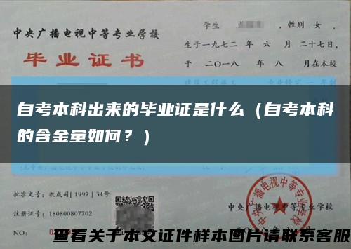 自考本科出来的毕业证是什么（自考本科的含金量如何？）缩略图
