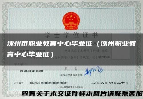 涿州市职业教育中心毕业证（涿州职业教育中心毕业证）缩略图