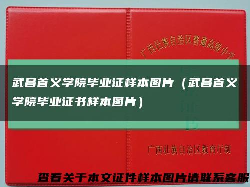 武昌首义学院毕业证样本图片（武昌首义学院毕业证书样本图片）缩略图