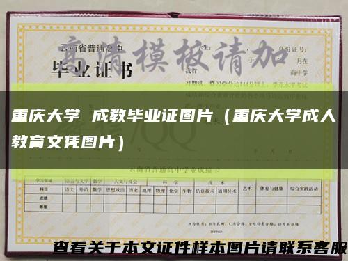 重庆大学 成教毕业证图片（重庆大学成人教育文凭图片）缩略图