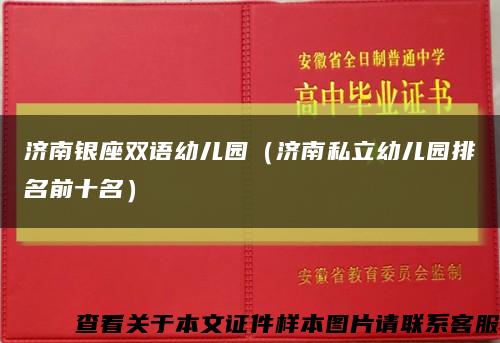 济南银座双语幼儿园（济南私立幼儿园排名前十名）缩略图