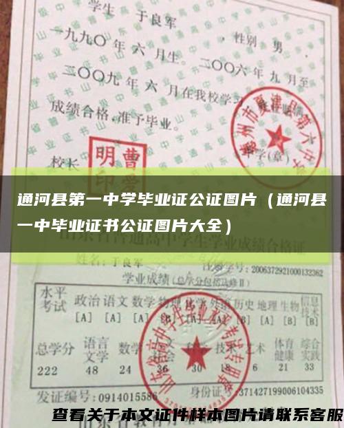 通河县第一中学毕业证公证图片（通河县一中毕业证书公证图片大全）缩略图
