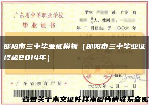 邵阳市三中毕业证模板（邵阳市三中毕业证模板2014年）缩略图