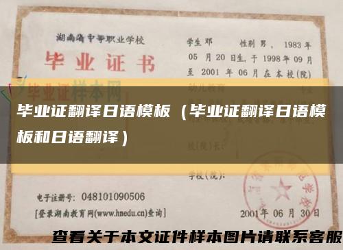 毕业证翻译日语模板（毕业证翻译日语模板和日语翻译）缩略图