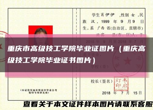 重庆市高级技工学院毕业证图片（重庆高级技工学院毕业证书图片）缩略图