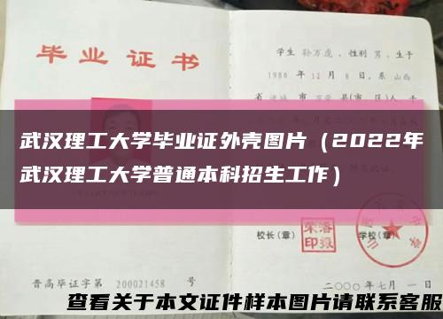 武汉理工大学毕业证外壳图片（2022年武汉理工大学普通本科招生工作）缩略图