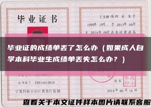 毕业证的成绩单丢了怎么办（如果成人自学本科毕业生成绩单丢失怎么办？）缩略图