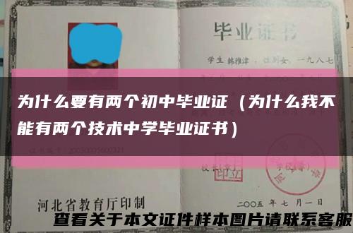 为什么要有两个初中毕业证（为什么我不能有两个技术中学毕业证书）缩略图
