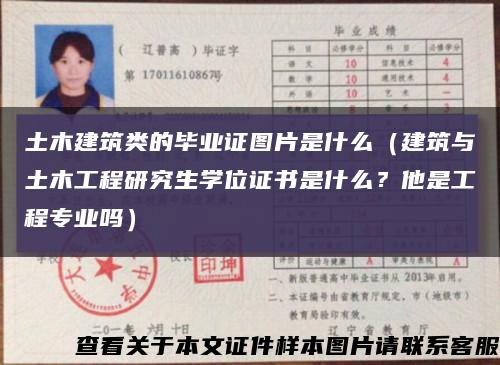 土木建筑类的毕业证图片是什么（建筑与土木工程研究生学位证书是什么？他是工程专业吗）缩略图
