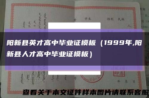 阳新县英才高中毕业证模板（1999年,阳新县人才高中毕业证模板）缩略图
