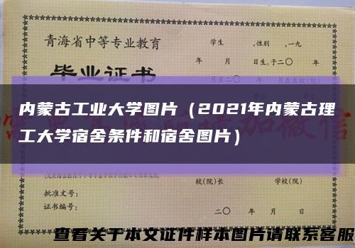 内蒙古工业大学图片（2021年内蒙古理工大学宿舍条件和宿舍图片）缩略图