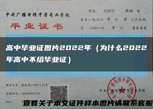 高中毕业证图片2022年（为什么2022年高中不给毕业证）缩略图