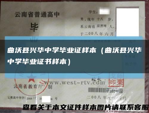 曲沃县兴华中学毕业证样本（曲沃县兴华中学毕业证书样本）缩略图