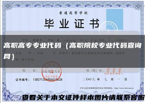高职高专专业代码（高职院校专业代码查询网）缩略图