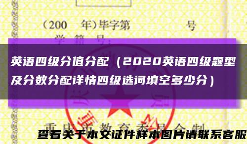 英语四级分值分配（2020英语四级题型及分数分配详情四级选词填空多少分）缩略图