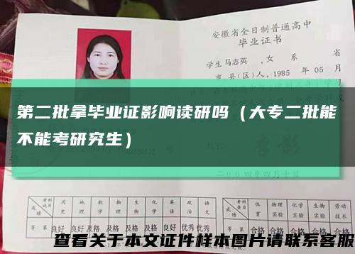 第二批拿毕业证影响读研吗（大专二批能不能考研究生）缩略图