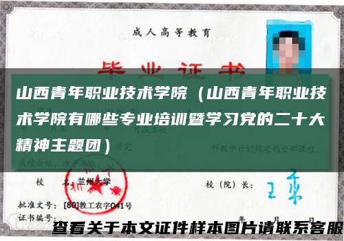 山西青年职业技术学院（山西青年职业技术学院有哪些专业培训暨学习党的二十大精神主题团）缩略图