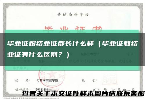 毕业证跟结业证都长什么样（毕业证和结业证有什么区别？）缩略图