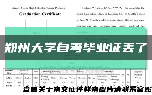 郑州大学自考毕业证丢了缩略图