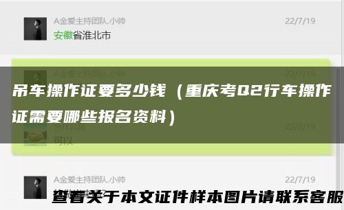 吊车操作证要多少钱（重庆考Q2行车操作证需要哪些报名资料）缩略图
